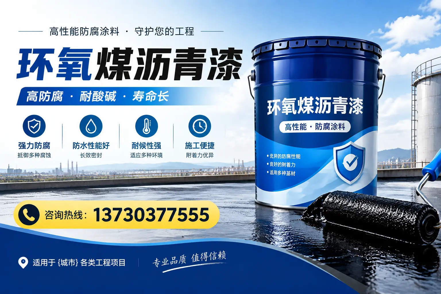 在敖汉旗使用环氧煤沥青漆的常见误区解析