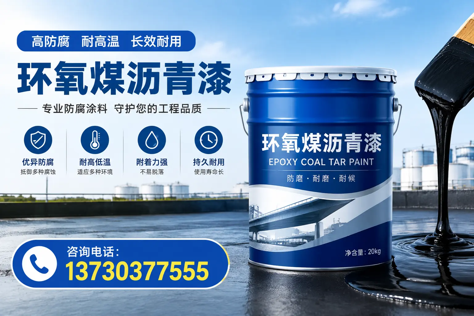 在敖汉旗使用环氧煤沥青漆的常见误区解析